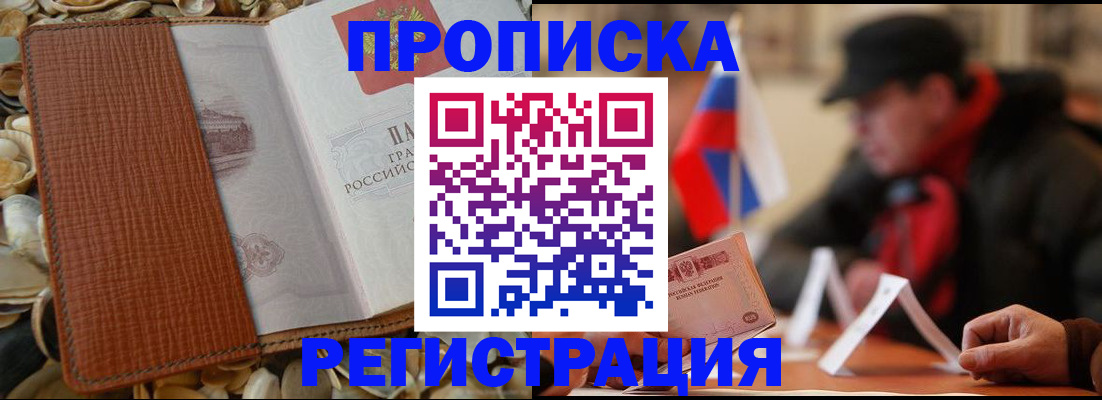 временная регистрация в квартире в Альметьевске