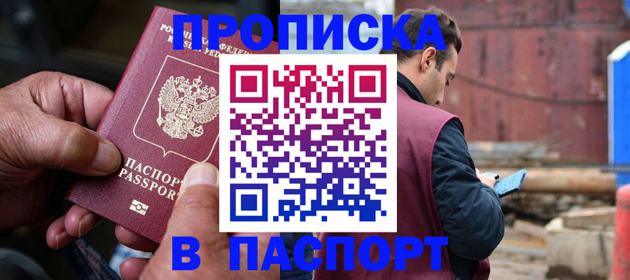 временная прописка в Альметьевске