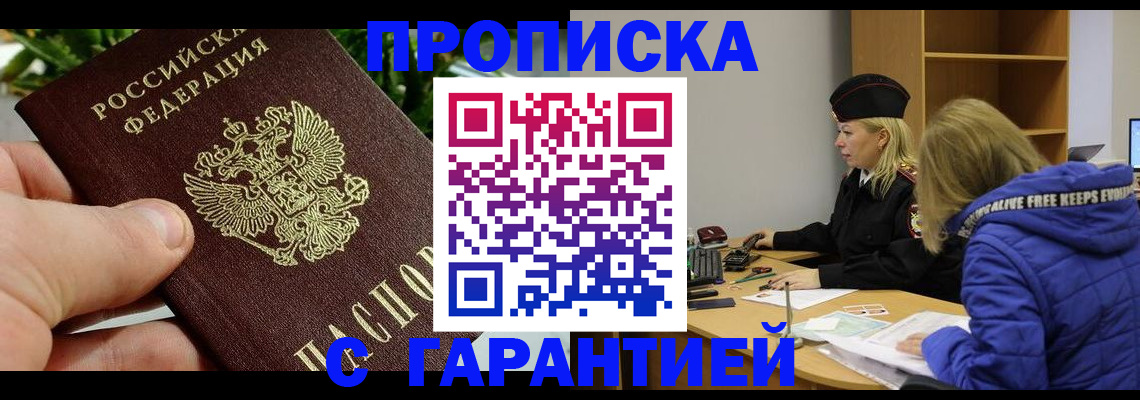 прописка регистрация в Альметьевске