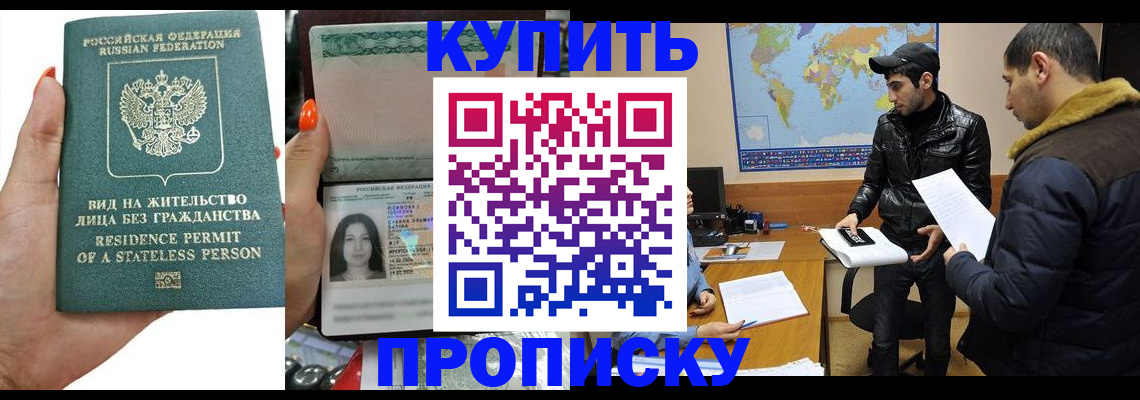 прописка штамп в Альметьевске